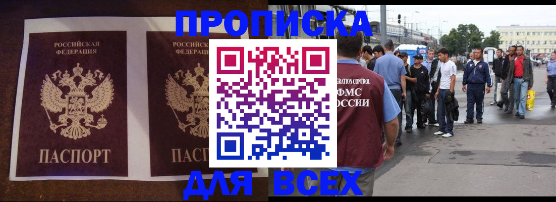 прописка 2025 в Новоаннинском