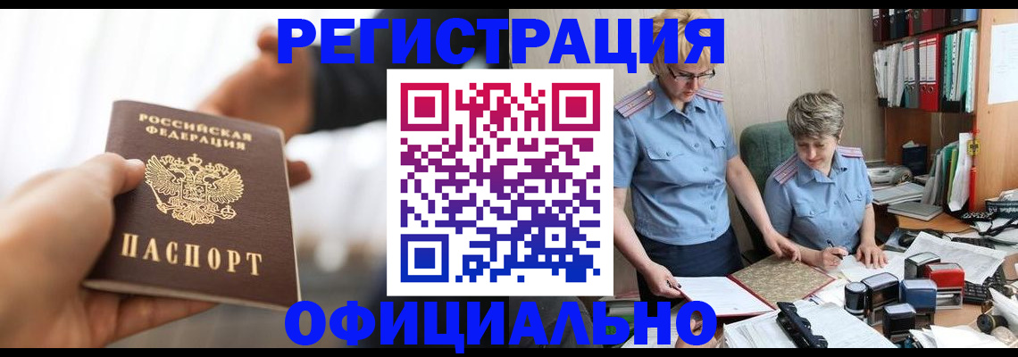 прописка иностранных граждан в Новоаннинском