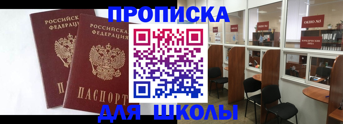 прописка от собственника в Новоаннинском